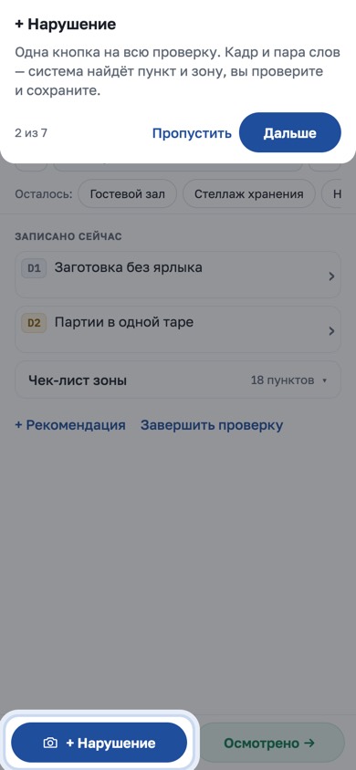 + Нарушение