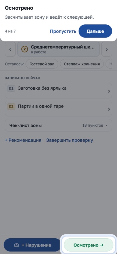 Осмотрено