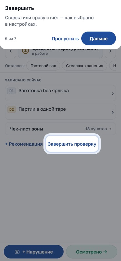 Завершить
