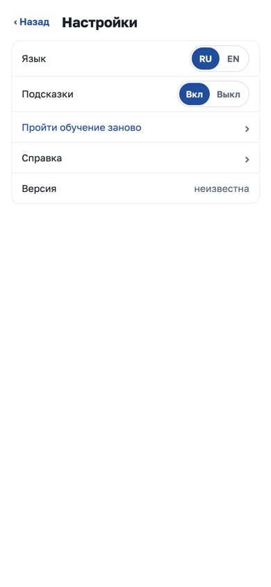 Подсказки в настройках